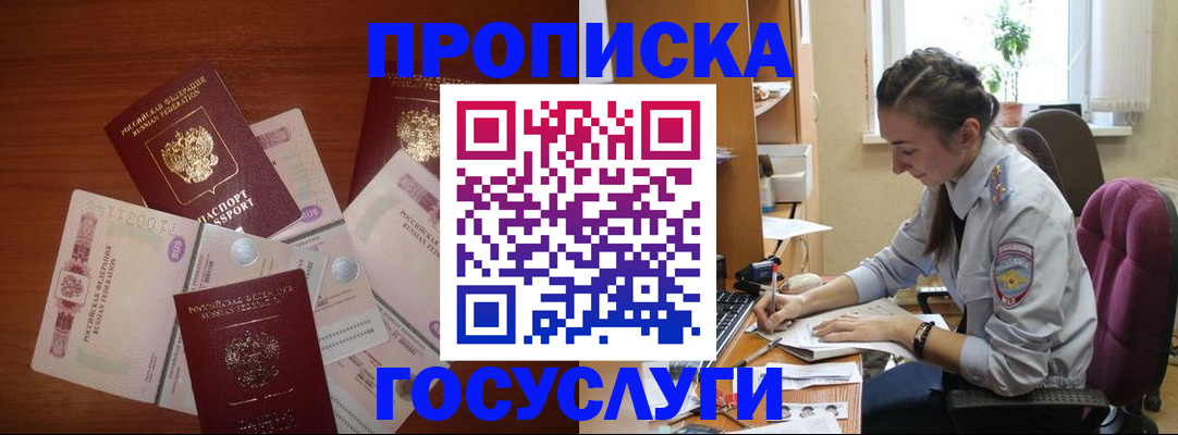 прописка в Приморском крае