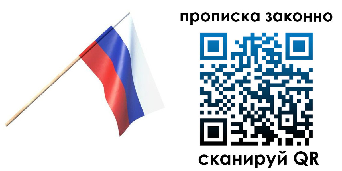 прописка 2025 в Приморском крае