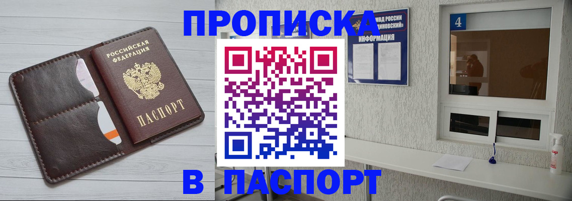 прописка регистрация в Приморском крае
