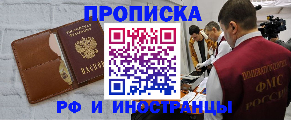 временная регистрация недорого в Приморском крае