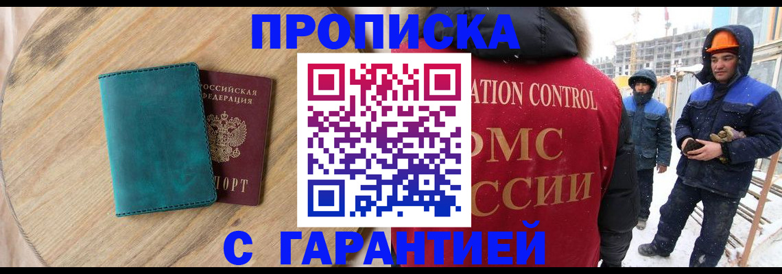 временная регистрация недорого в Приморском крае