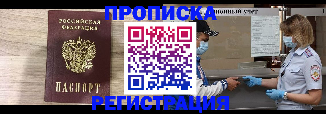 временная регистрация надежно в Приморском крае