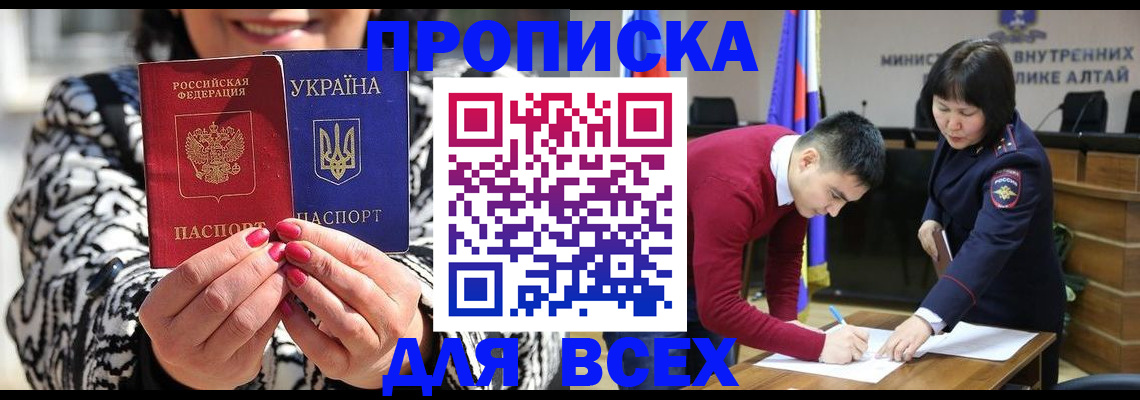 купить прописку в Приморском крае