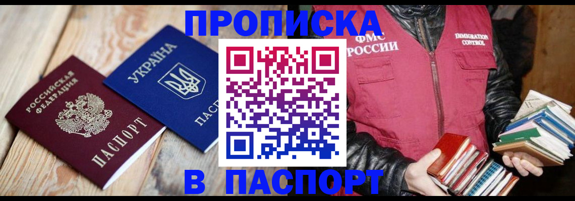 прописка гарантия в Приморском крае